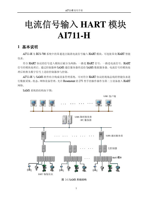 AI711-H 说明书