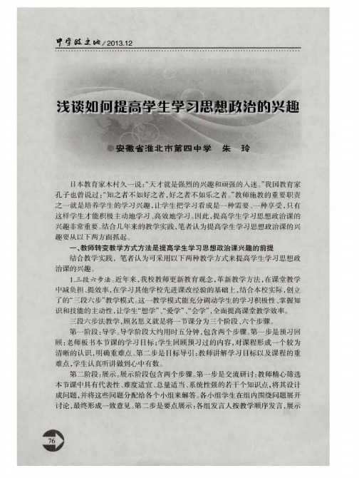 浅谈如何提高学生学习思想政治的兴趣