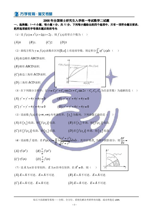 2008—数二真题、标准答案及解析
