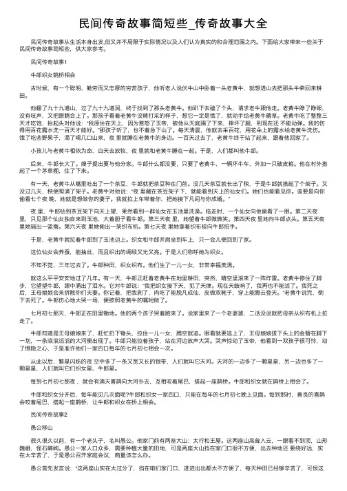 民间传奇故事简短些_传奇故事大全