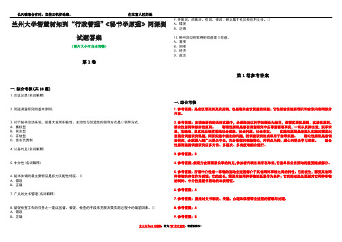 兰州大学智慧树知到“行政管理”《秘书学原理》网课测试题答案卷2