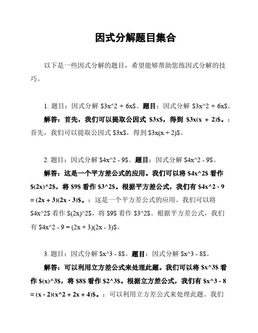 因式分解题目集合