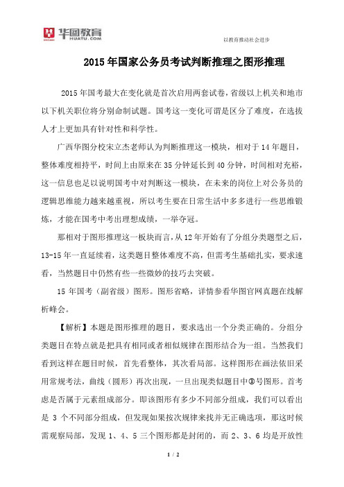 2015年国家公务员考试判断推理之图形推理