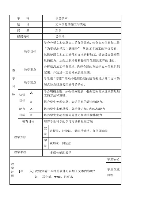 文本信息的加工与表达