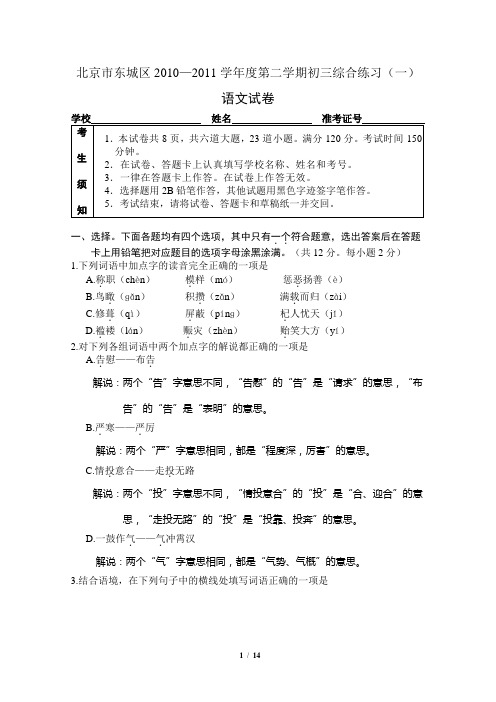 北京市东城区2010—2011学年度第二学期初三综合练习(一)资料