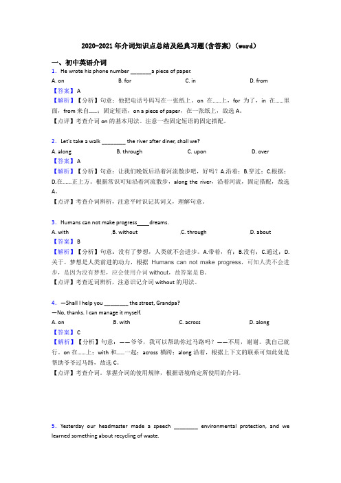 2020-2021年介词知识点总结及经典习题(含答案)(word)