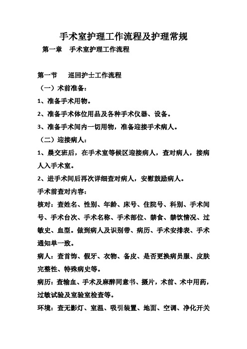 手术室护理工作流程及护理常规