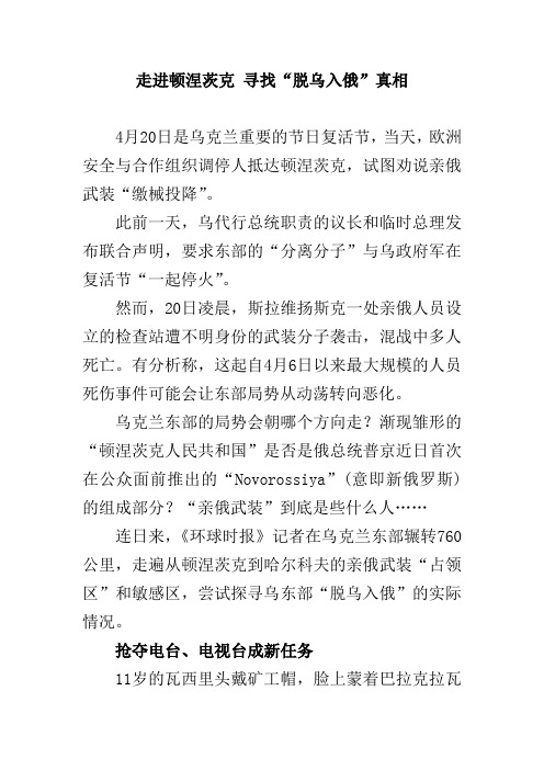 走进顿涅茨克