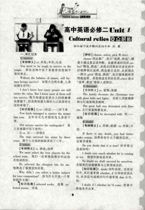 高中英语必修二 Unit 1 Cultural relics 要点解析