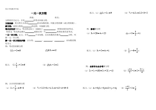 二元一次方程组学案学案