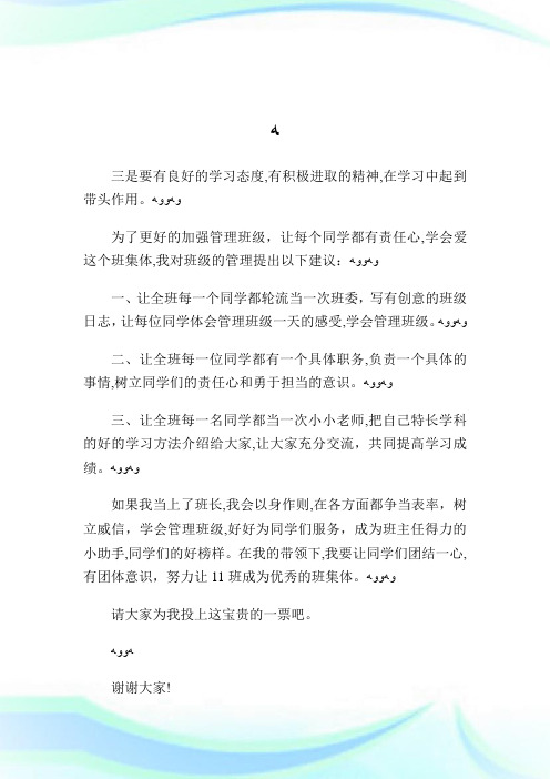 竞选班委演说稿3篇.doc