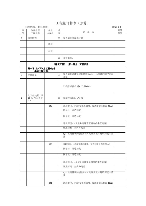 建筑工程课程设计