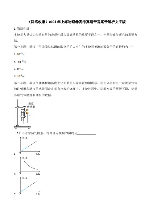 2024年上海物理卷高考真题带答案带解析文字版