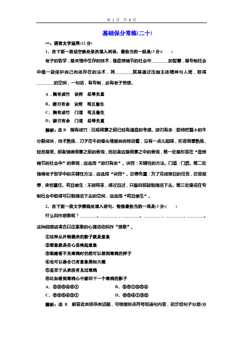 2020高考语文专项复习课件基础保分常练(二十)