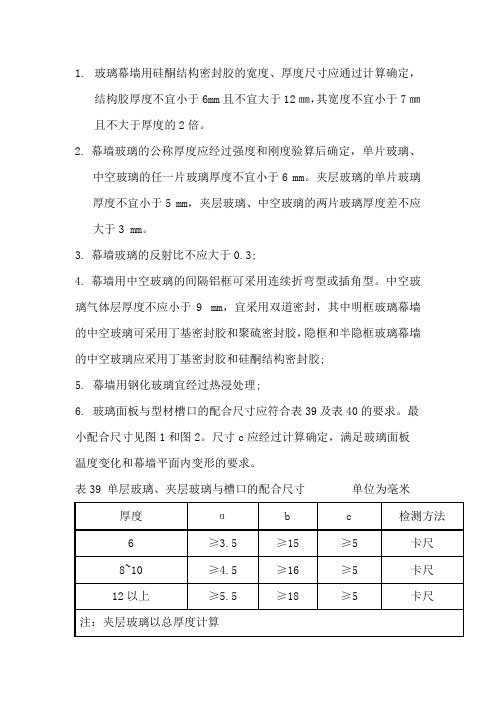 幕墙知识点汇总