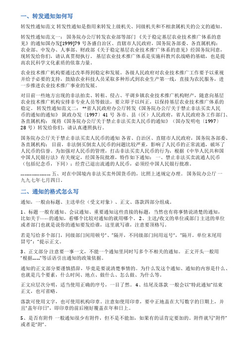 县级转发文件通知范文