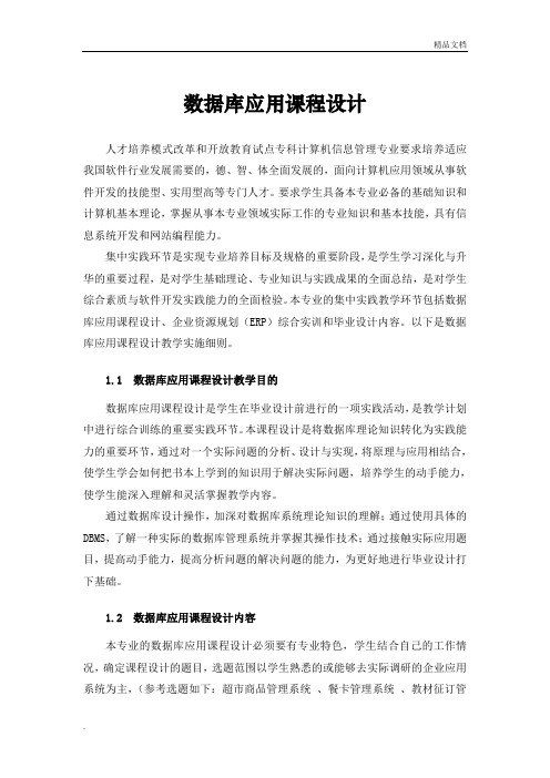 数据库应用课程设计实施细则