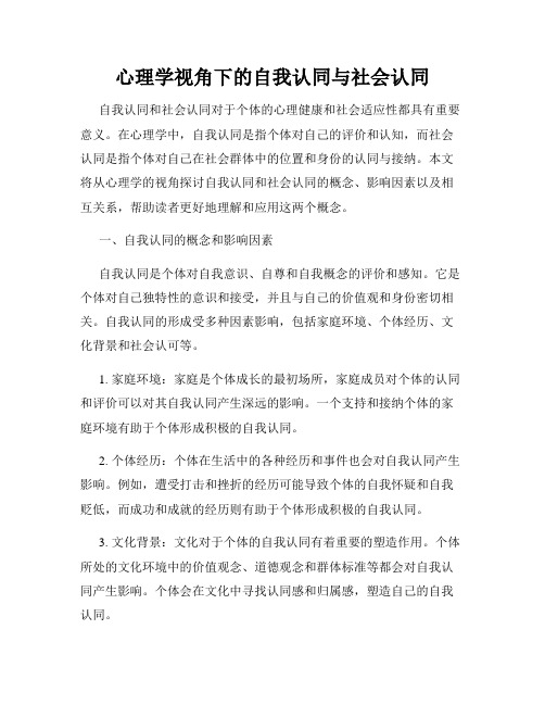 心理学视角下的自我认同与社会认同