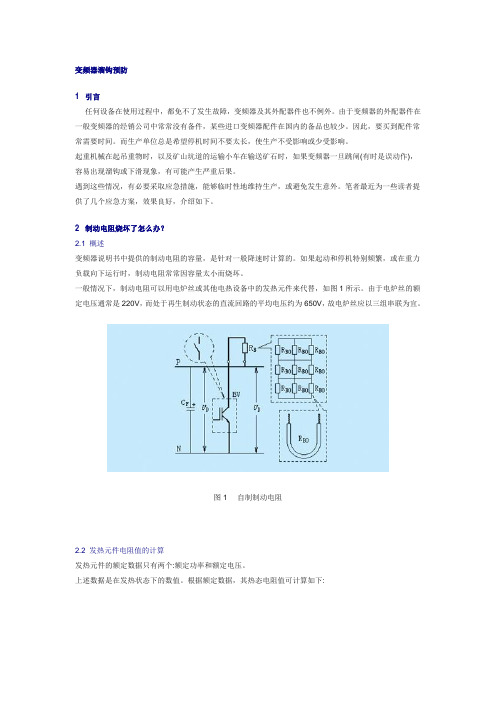 变频器溜钩预防