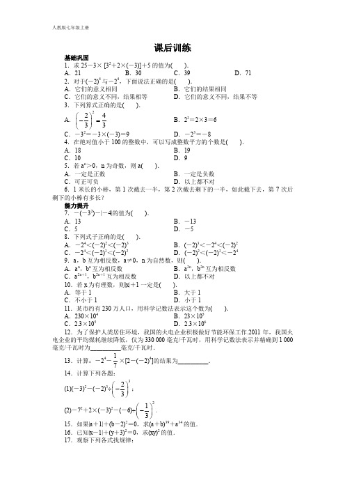 人教版七年级数学上册课后同步练习1.5 有理数的乘方(含答案)