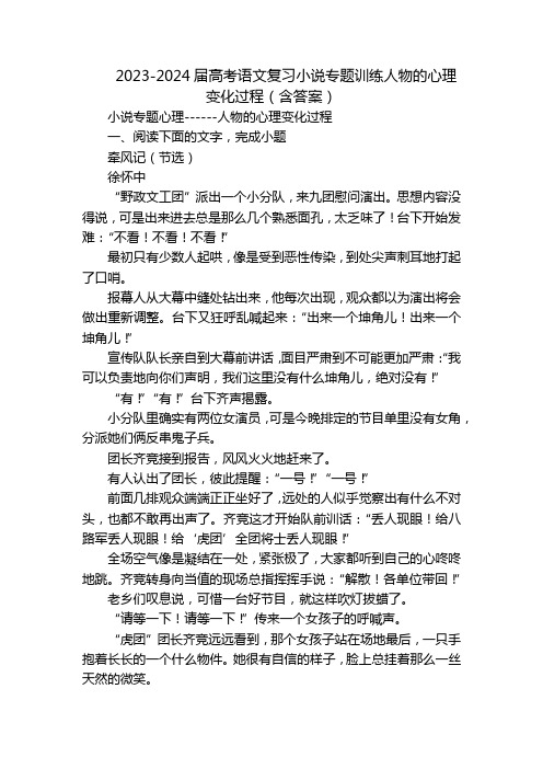 2023-2024届高考语文复习小说专题训练人物的心理变化过程(含答案)