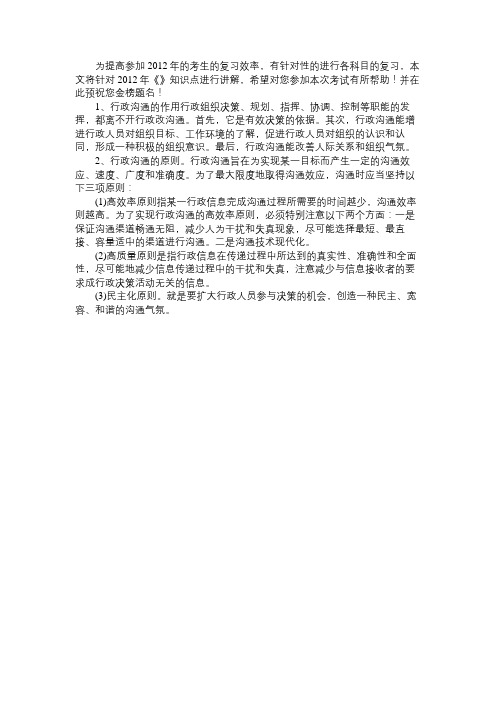 2012年城市规划师管理法规考试考点解析2