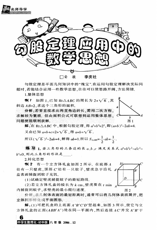 中考数学--勾股定理中的数学思想