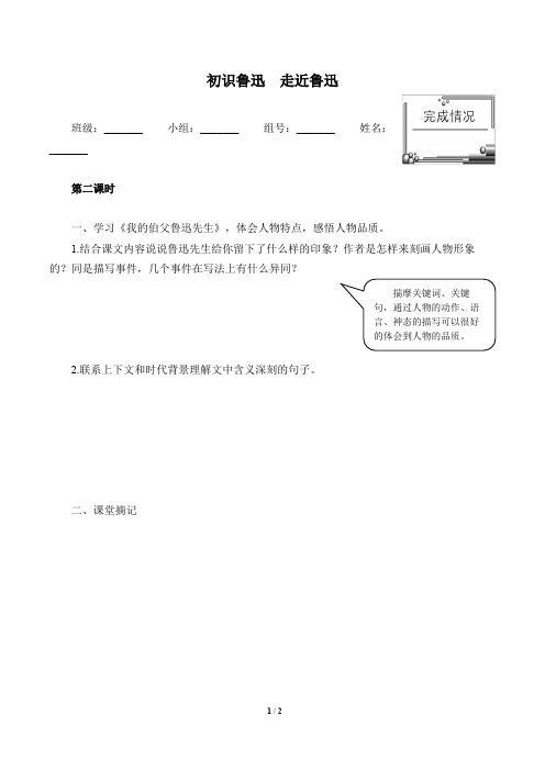 初识鲁迅  走近鲁迅(含答案)优秀学案