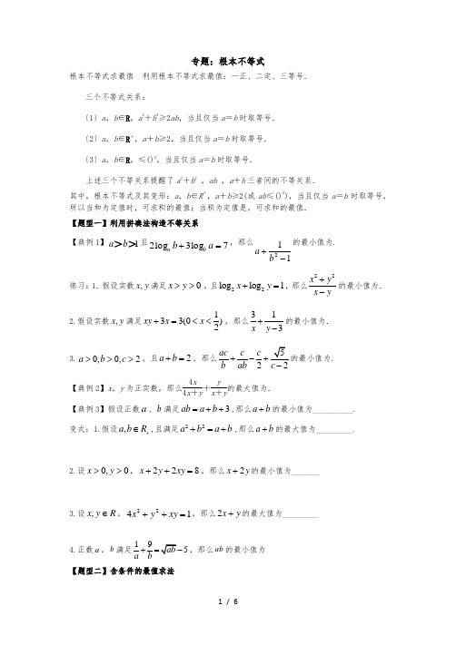 专题_基本不等式常见题型归纳(学生版)