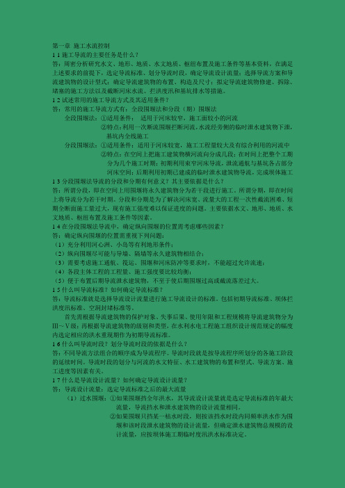 水利工程施工思考题自解