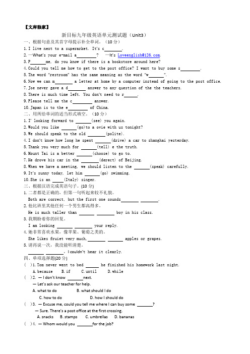 2020人教新目标九年级英语上unit3单元测试题