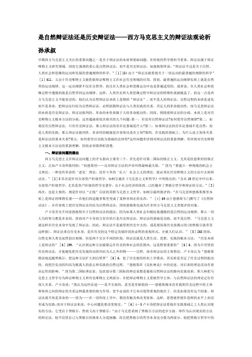 是自然辩证法还是历史辩证法——西方马克思主义的辩证法观论析