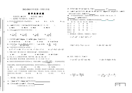 青岛版八年级数学竞赛题