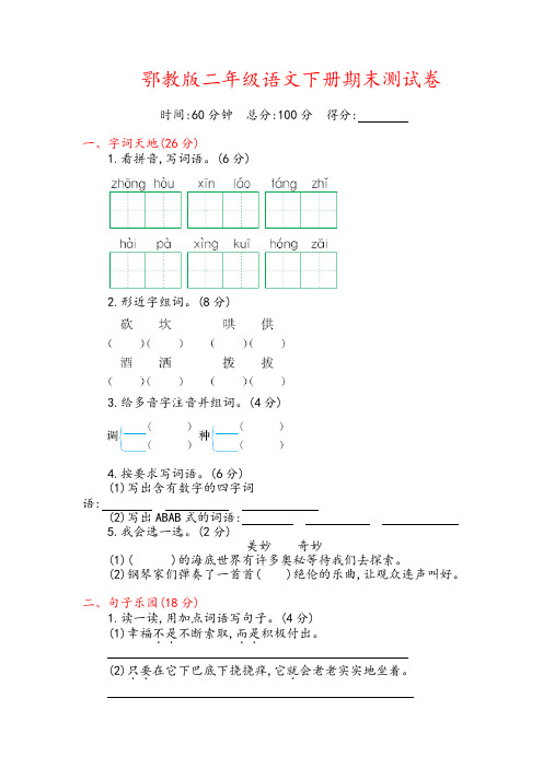 鄂教版二年级语文下册《期末测试卷》(附答案)