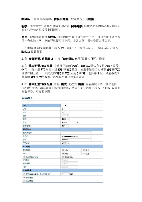 华为HG510a路由猫路由设置方法(图解)