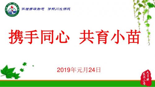 2018秋期末家长会(三年级)