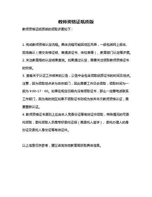 教师资格证纸质版