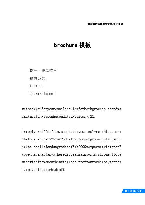 brochure模板