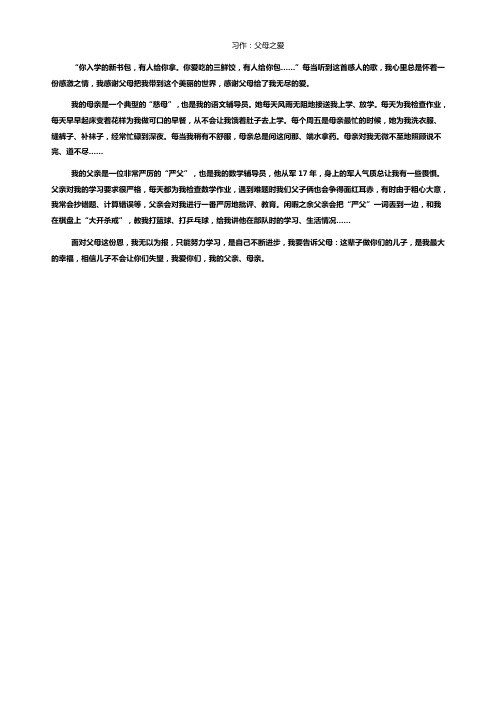 习作:父母之爱