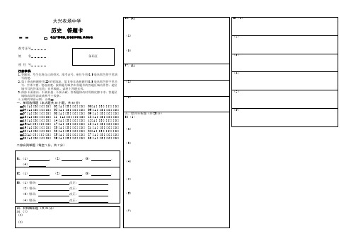 历史答题卡