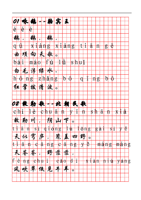 80首学生必备古诗词-自总结采用华文行楷字体带田字格,背诗的同时可以练字