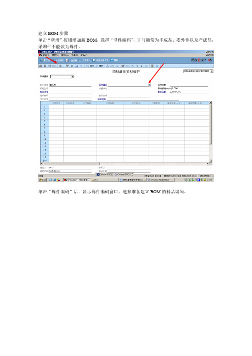 物料清单操作手册