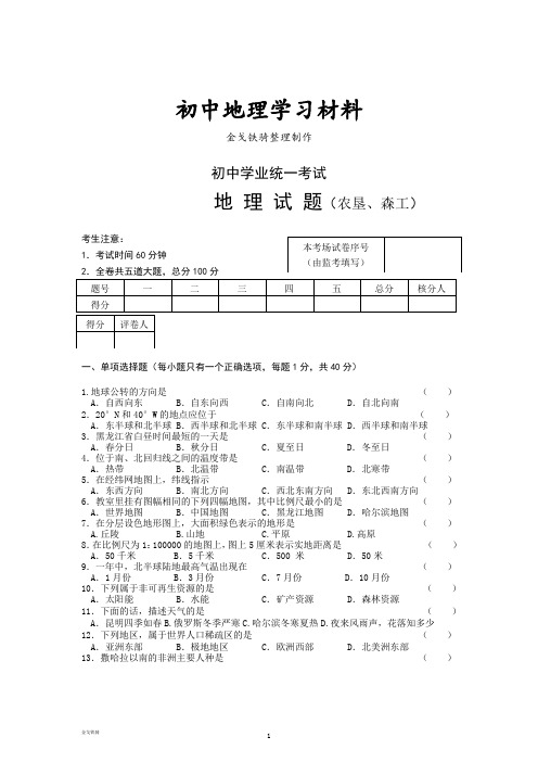 最新中考专题黑龙江省龙东地区  初中学业统一考试