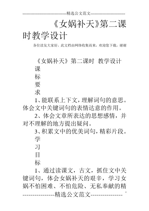 《女娲补天》第二课时教学设计