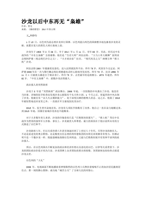 沙龙以后中东再无“枭雄”