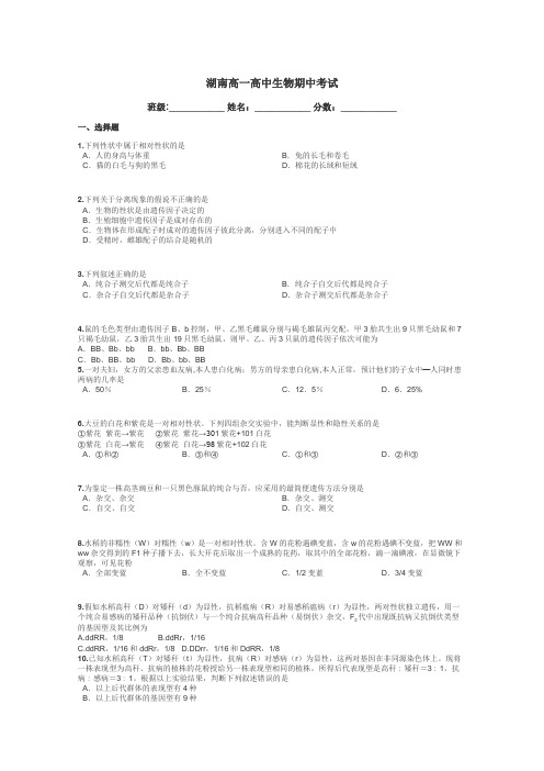 湖南高一高中生物期中考试带答案解析
