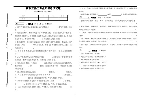 热工专业考试题