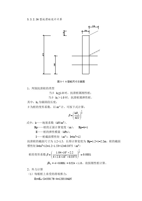 抗滑桩计算