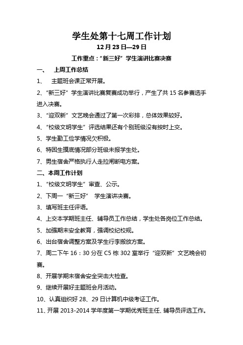第十七周工作计划