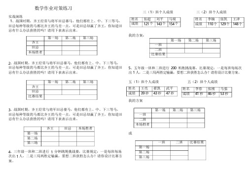 2016学年审定人教版四年级数学上册四年级上册数学_田忌赛马训练题